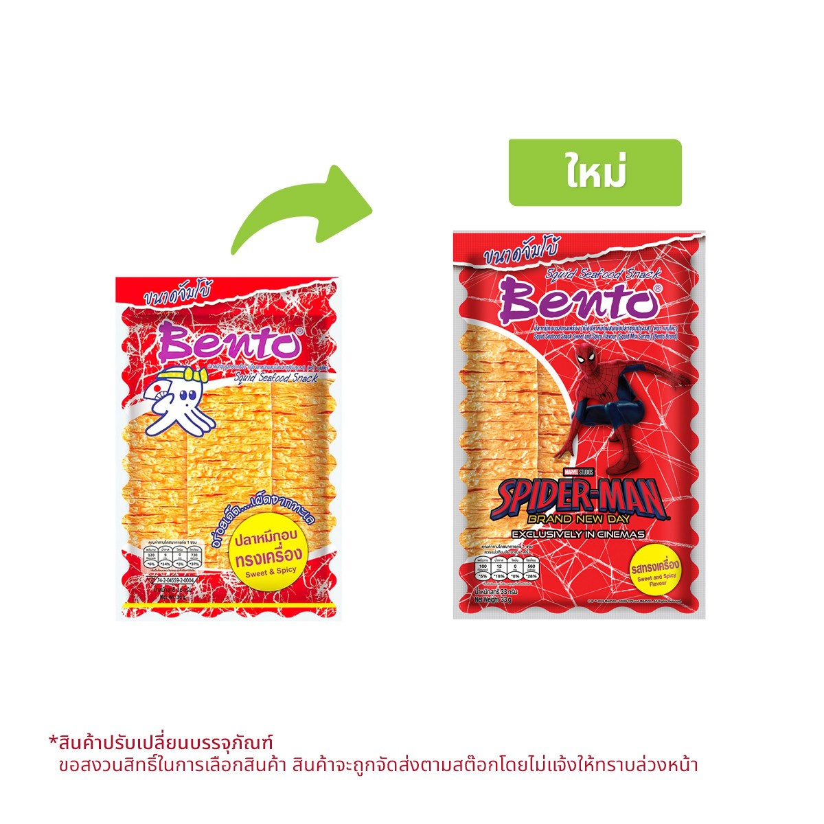 Bento — Super Spicy Seafood Squid Snack (20g)